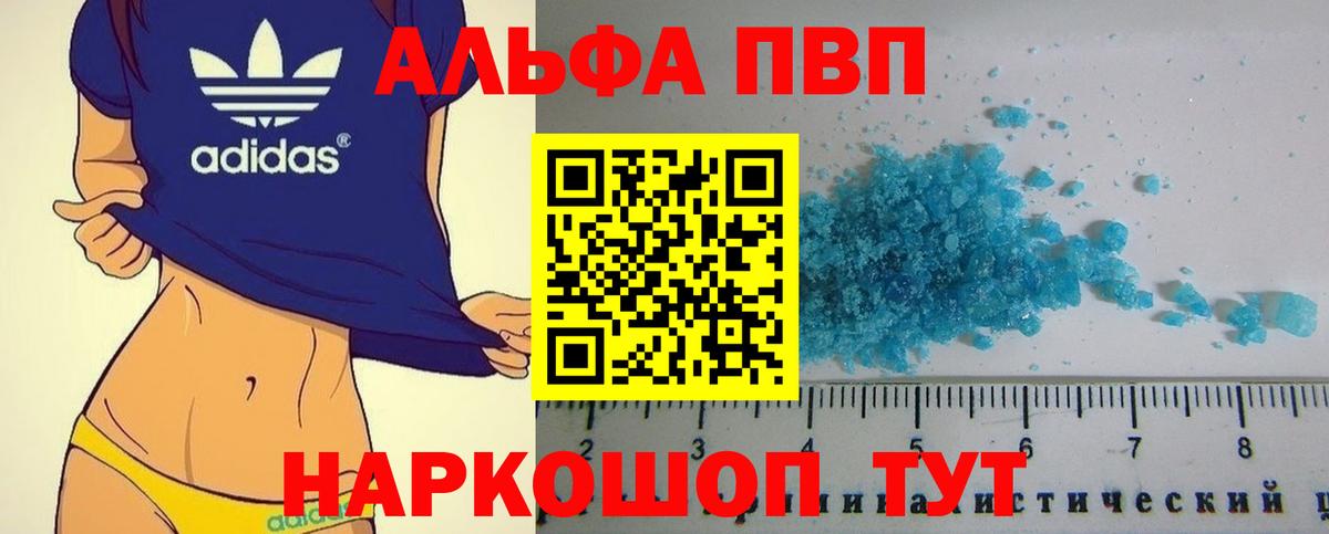 Alpha PVP кристаллы  цены наркотик  Кашира  APVP  Вход с VPN  Альфа ПВП СК 