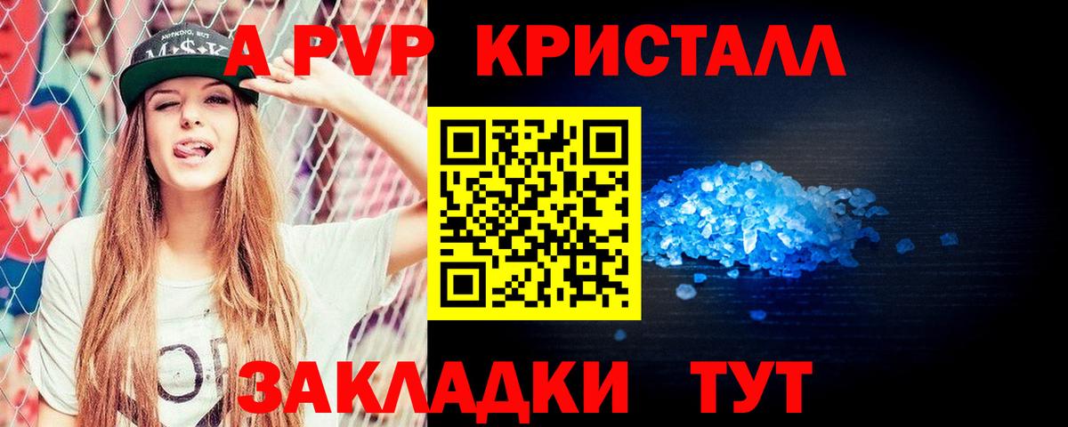 APVP Crystall Кашира