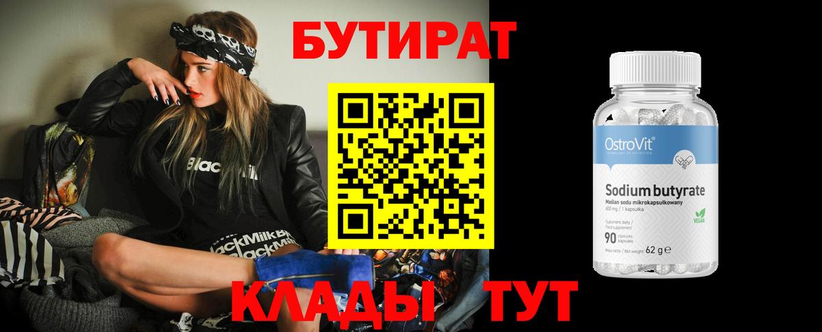 Бутират оксана  Вход с VPN  Кашира 