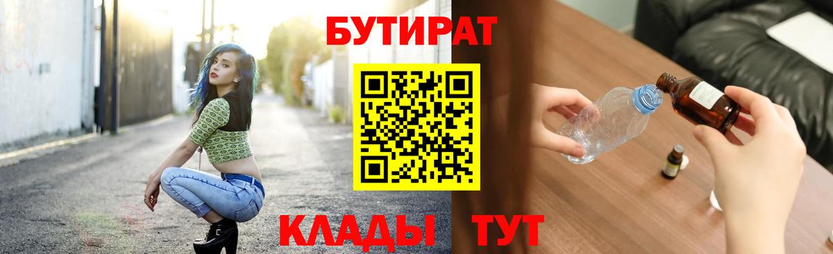 БУТИРАТ Butirat Кашира