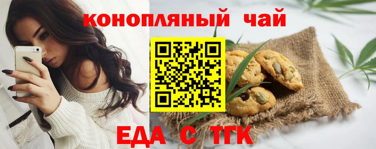 Печенье с ТГК конопля  Вход с VPN  Кашира 