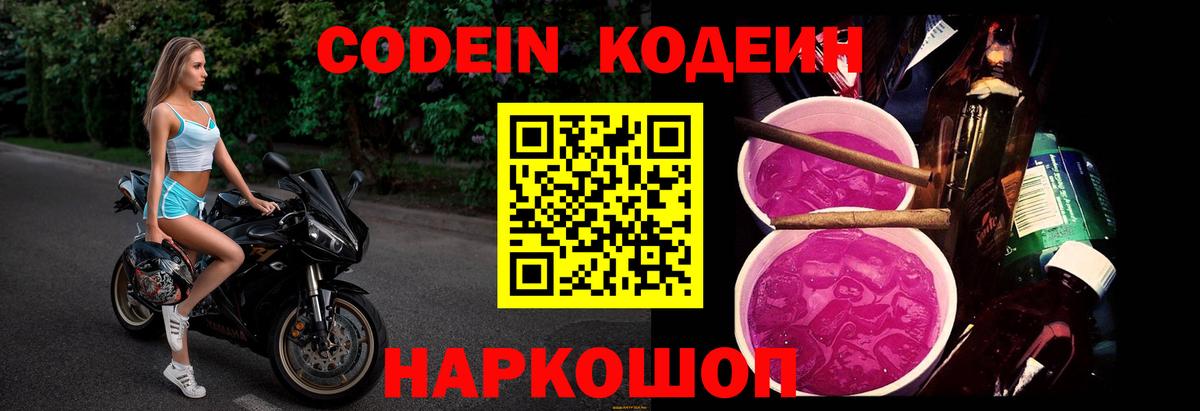 Кодеин напиток Lean (лин)  Вход с VPN  Кашира  Кодеиновый сироп Lean Purple Drank 