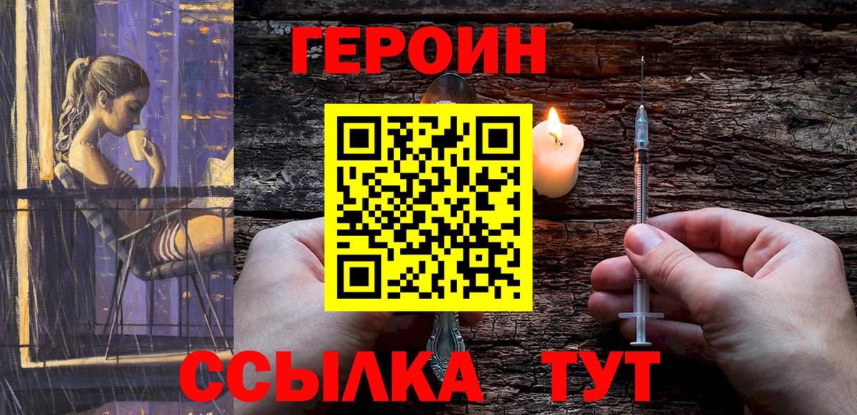 Героин белый Кашира